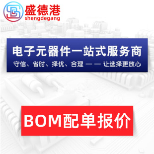 ���Ԫ������� �NƬֱ������O��������ICоƬһվʽBOM������