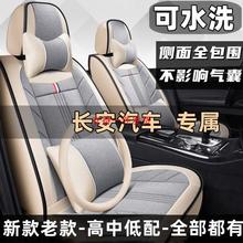 长安CS75/CS35/CS15/悦翔V3/V5/V7/逸动CX20汽车座套四季全包坐垫