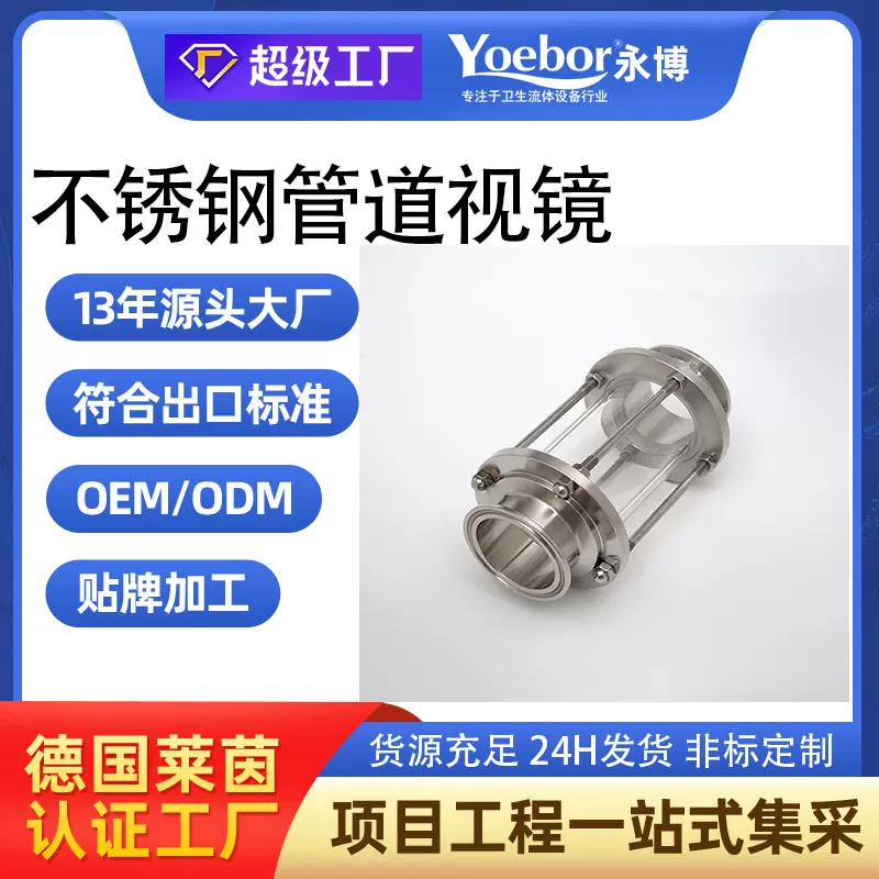 流体视镜 玻璃钢卫生级卡箍式管道304直通不锈钢快装视镜带保护罩