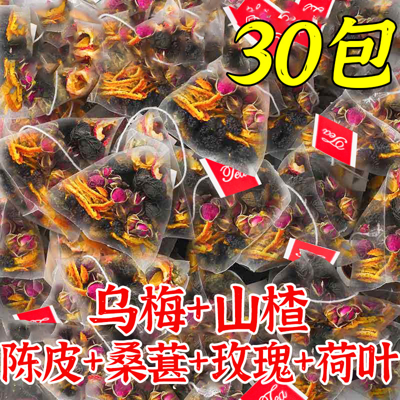 乌梅桑葚陈皮苹果玫瑰山楂荷叶茶去水果茶脂油刮减泡水喝养生茶包|undefined