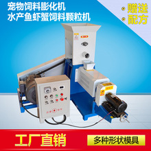 牛蛙鱼饵料鸟粮颗粒挤出机单螺杆膨化设备 虾蟹饲料加工机食品