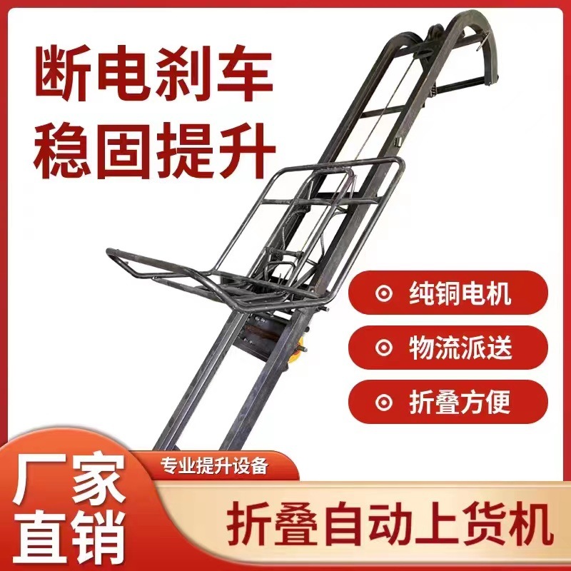 家用折叠上货托包机车载装车上货机小型提升机自动爬坡上料升降机