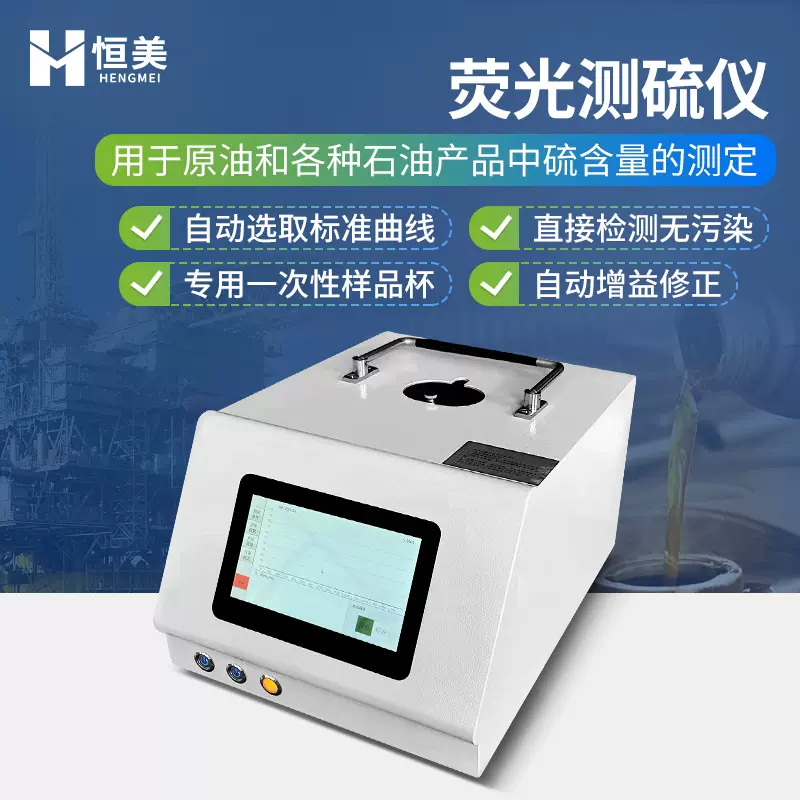 荧光测硫仪能量色散原油石油产品硫含量检测便携式硫元素分析仪器