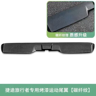 Fixed wind wing – Exterior Modification Complete Set - jietu-integrated-top-wing-carbon-fiber-pattern