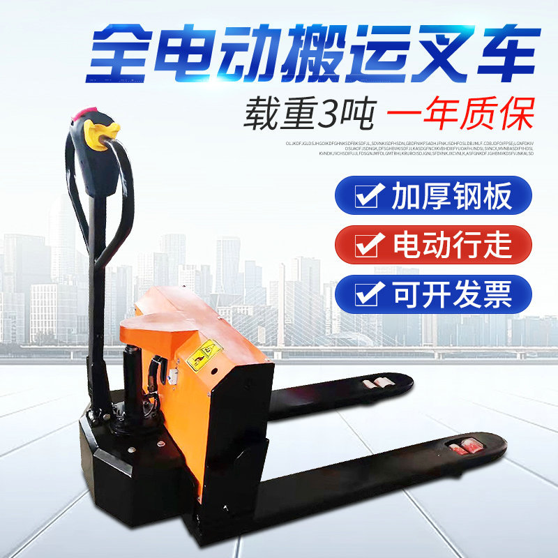 3吨全电动液压平板搬运车托盘升降拉货牵引仓库叉车电动搬运车
