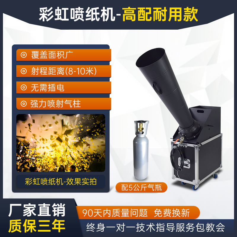 Bar boda especial pequeño arco iris máquina neumática etapa equipo atmósfera aerosol papel boda etiqueta actividad color máquina de papel
