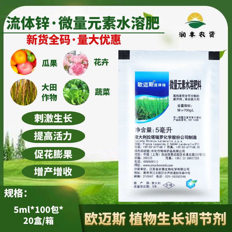 欧迈斯流体锌进口锌肥高纯度微量元素水溶肥进口肥增产叶面肥5ml