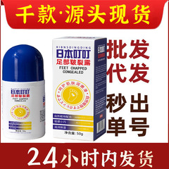 日本叮叮足部皴裂凝露滚珠走珠膏脚后跟开裂干裂皲裂代发滋润保湿