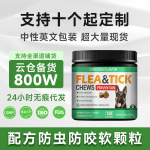 外贸现货狗预防跳蚤寄生虫营养补充剂宠物缓解瘙痒保健品犬用
