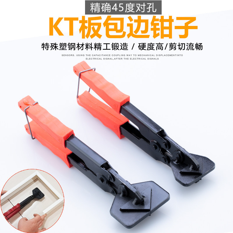 广告修边剪线槽45度钳子包边封边钳kt板90度边条钳U型封边钳卡条