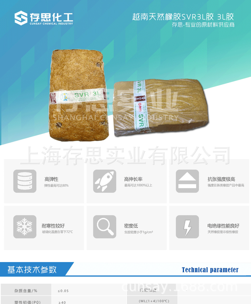 越南3L胶详情页_01