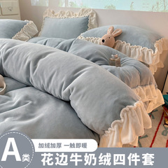 A类法式小清新纯色牛奶绒花边款四件套公主风加绒被套珊瑚绒床品~