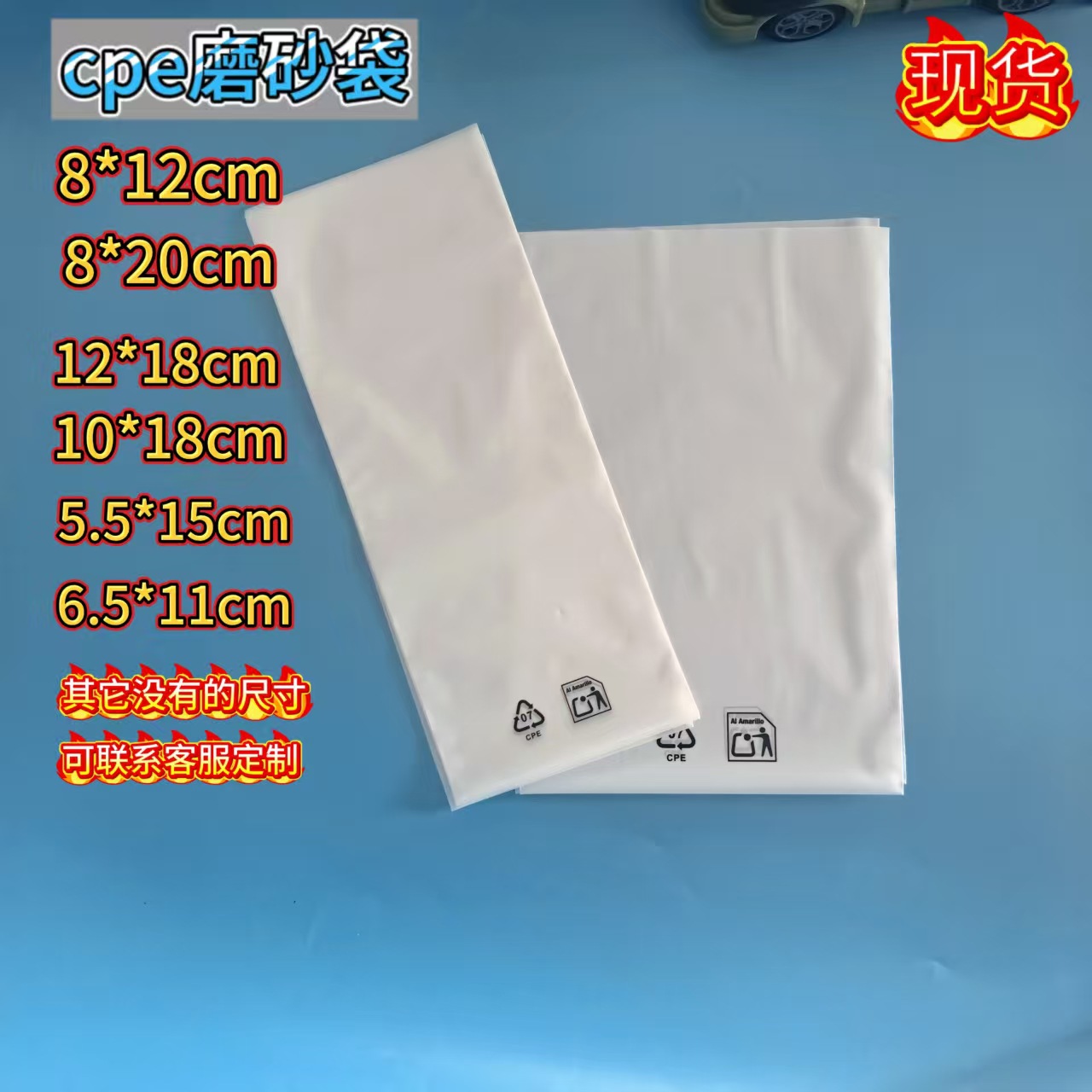 现货批发cpe磨砂袋手机壳自粘袋半透明平口袋数据线包装袋