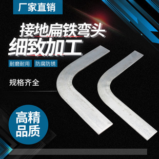 接地扁铁弯头扁钢弯直角度**国标拐角热浸镀锌直角水平弯垒德株-阿里巴巴