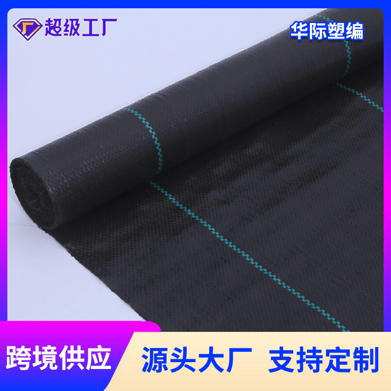 黑色80克pp塑料华际抑草布大棚地布地膜园艺防草布除草布耐用纯料