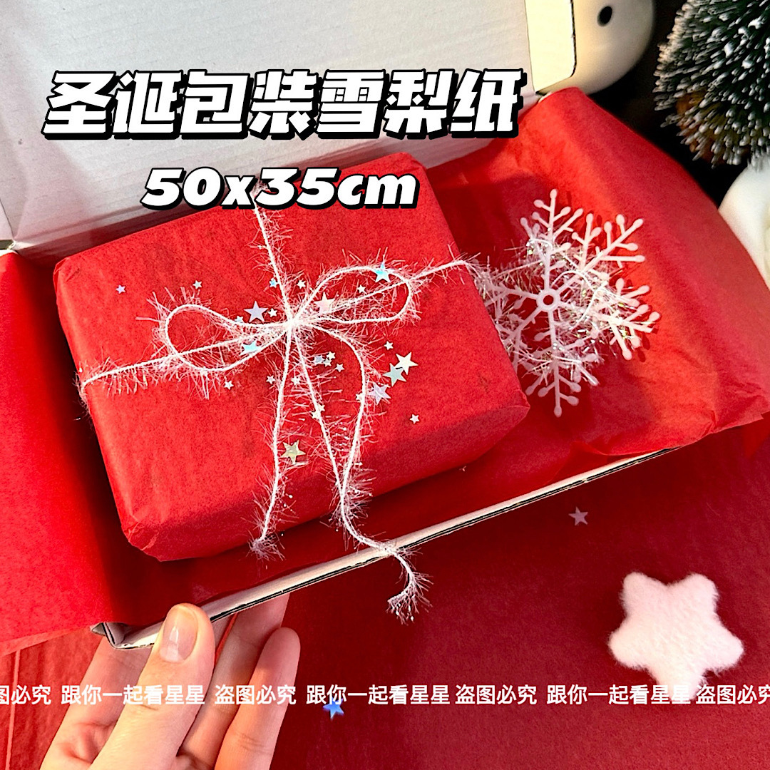 ins风圣诞包装纸红色雪梨纸高颜值文创礼品打包装饰白色玻璃丝线