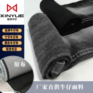 10支无弹棉涤黑色潮流面料经典高性价比布料粗支厚牛仔布潮牌裤子