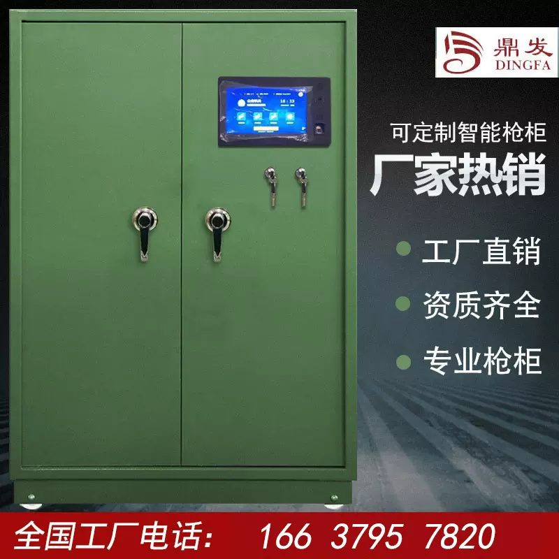 鼎发枪柜弹药柜存放武器柜加厚95长枪柜92短步手联网厂家保险柜