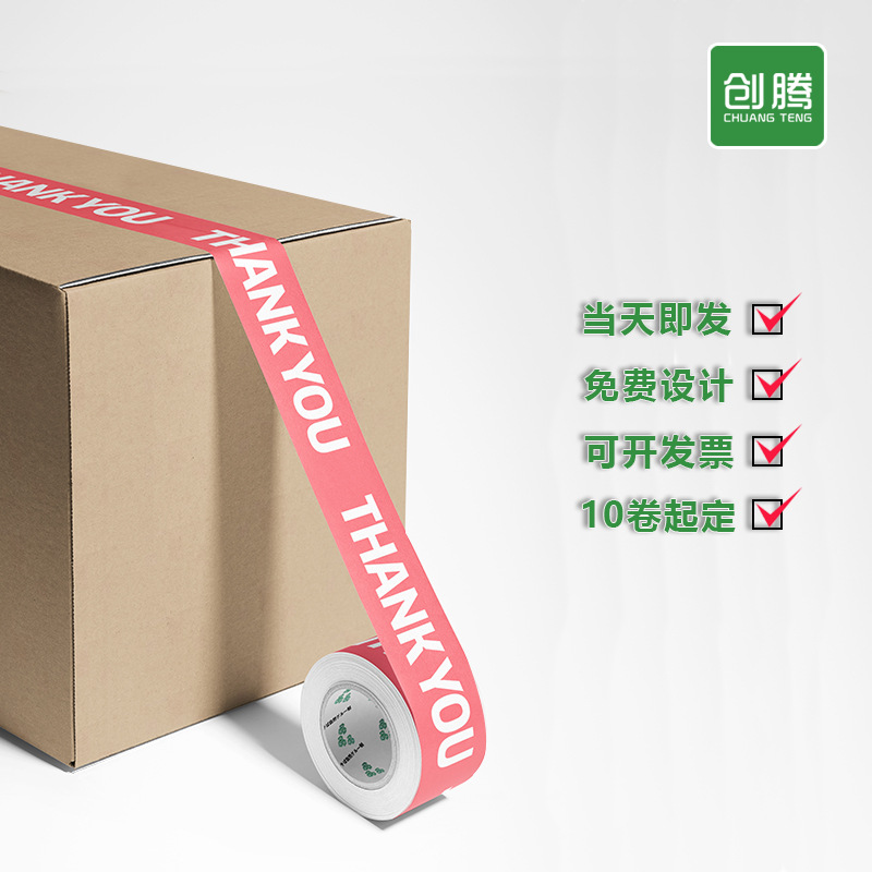 警示语封箱胶带thankyou印字封口胶密封纸卡通粉色可爱打包胶布