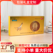 保健品礼品包装盒定制高档滋补品礼盒虫草藏红花空盒伴手礼礼品盒