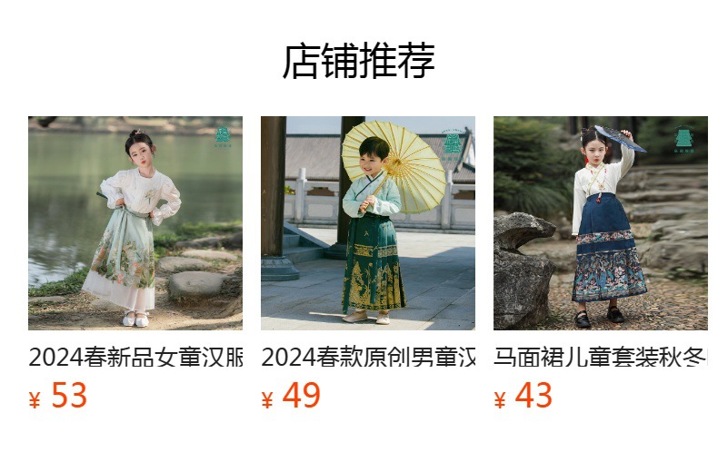 预览状态下无法点击,发布后,可点击跳转到对应的商品页面