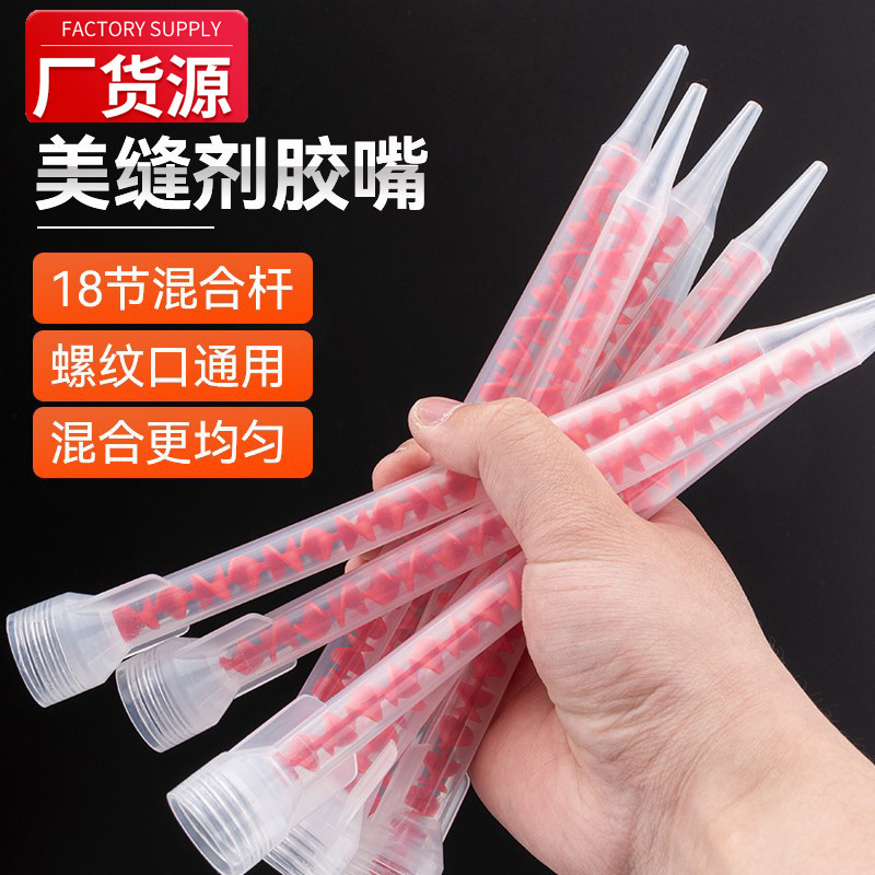 产地批发双组份瓷砖美缝剂真瓷胶双管螺旋美缝混料管螺旋混料