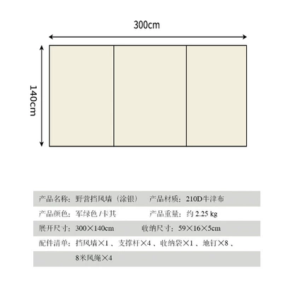 Avtomobil yan çətirləri Burning Table Windshield Wall - beige-large-rectangular-300-140cm-multiplayer