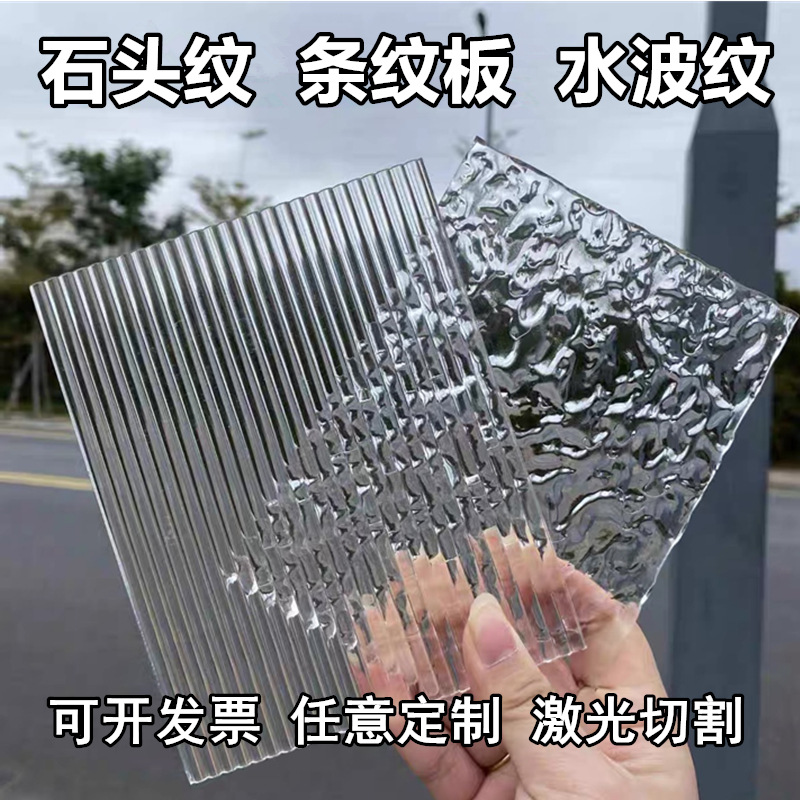 透明长虹条纹板石头纹水波浪纹亚克力板加工切割有机玻璃屏风隔断