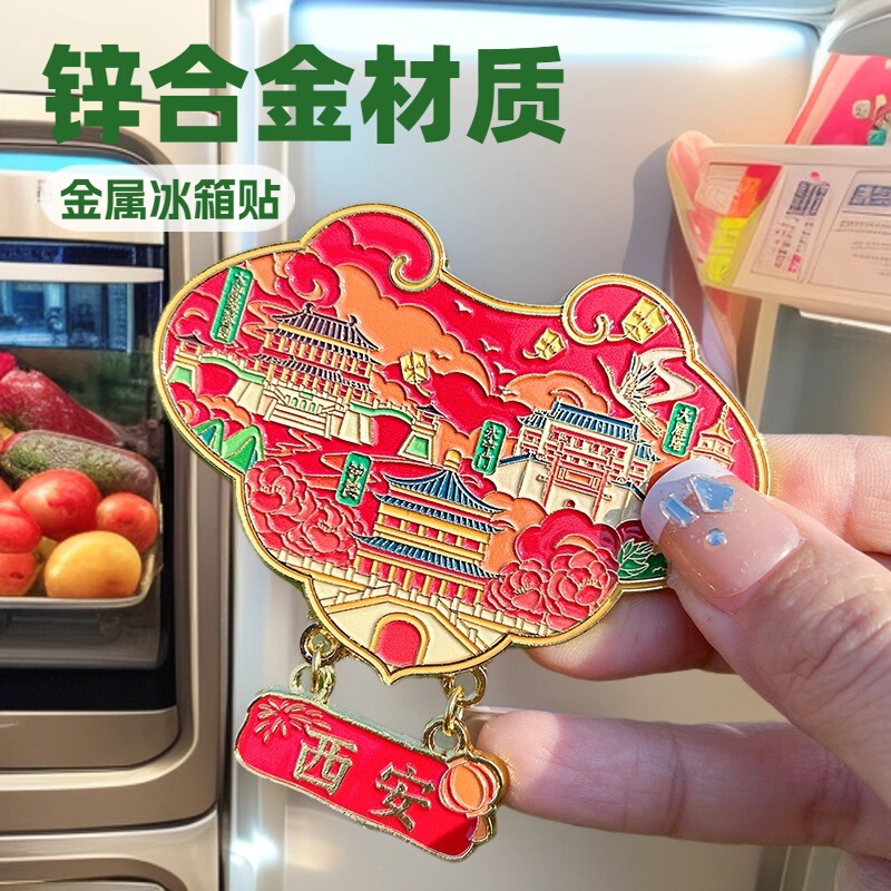 网红城市西安金属冰箱贴旅游纪念品国潮创意景点文创磁吸贴工艺品|undefined