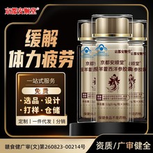 淫羊藿西洋参男性保健品非速效缓解体力疲劳胶囊蓝帽滋补现货代发