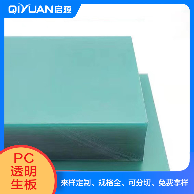 PC透明生板板材  环保PC透明片材 透明PC板　PC透明印刷料