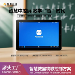 源头工厂直供10.1 寸横屏校园智慧中控屏   学校课堂显示器
