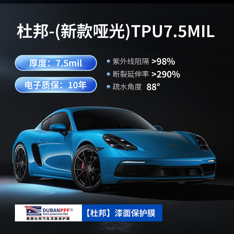 Dupont TPU Car, DuPont Car paint protective film - dupont-75mil-genuine-tpu-matte-transparent-frosted-texture-152-meters-15-meters