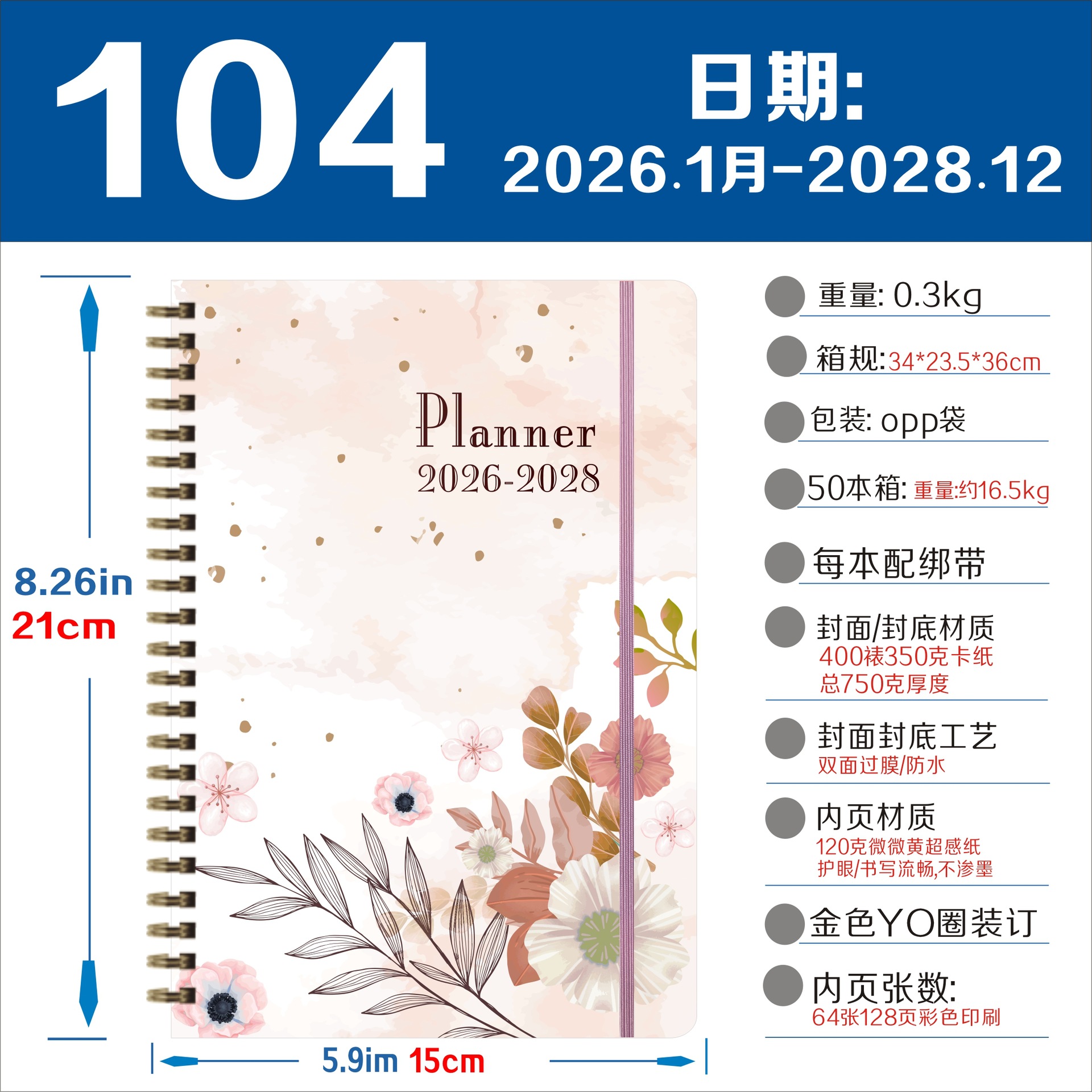 2026-2028年 ウィークリープランナー クロスボーダーノート 英語週間プランナー コイルノート