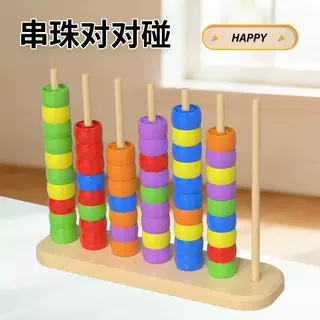跨境爆款早教益智配对玩具串珠对对碰颜色分类套柱宝宝注意力训练