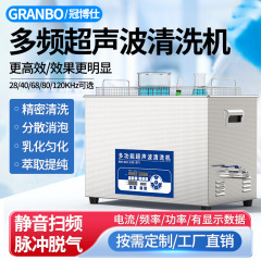 高周波超音波洗浄機10lハイパワー実験室金物金型超音波洗浄設備メーカー