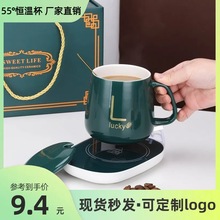 55度加热自动恒温杯 陶瓷马克杯咖啡牛奶加热暖暖杯 礼品套装批发
