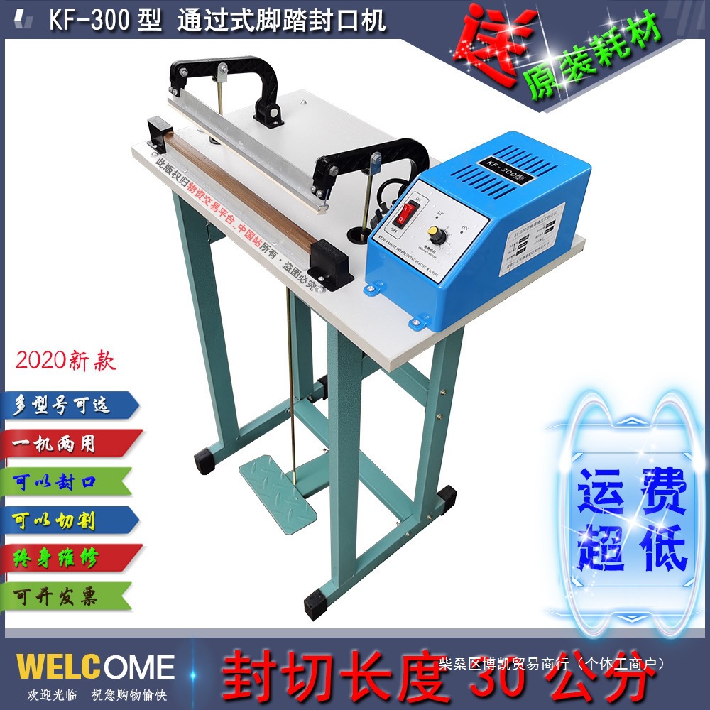 升级版脚踏通过式封口机收缩膜切割化妆品包装袋切割 封切机 热封