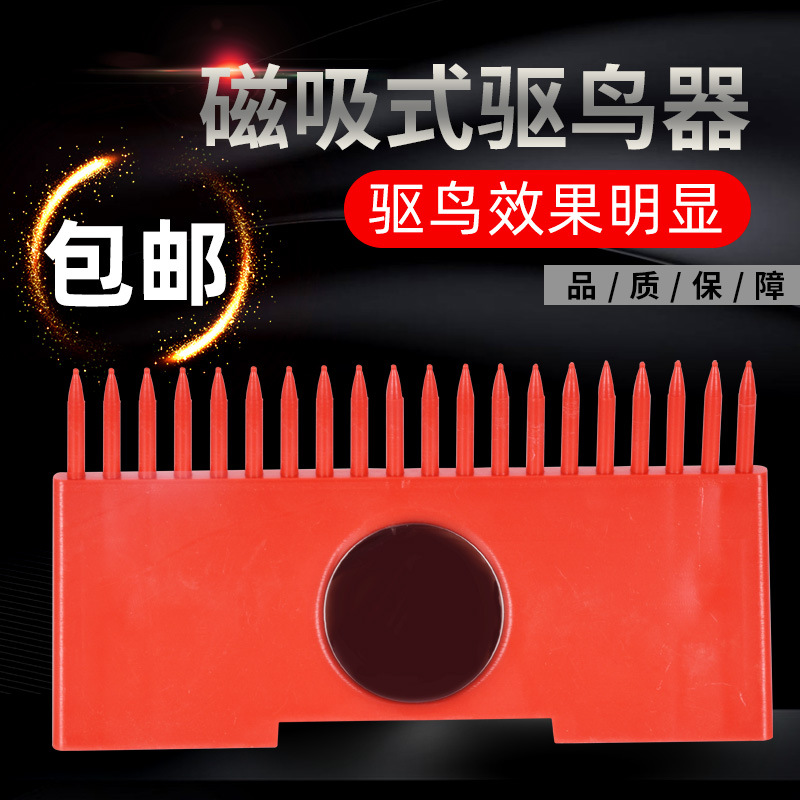 驱鸟刺驱鸟器 ABS塑料驱鸟刺 电线路防鸟驱鸟刺 赶鸟器防鸟器