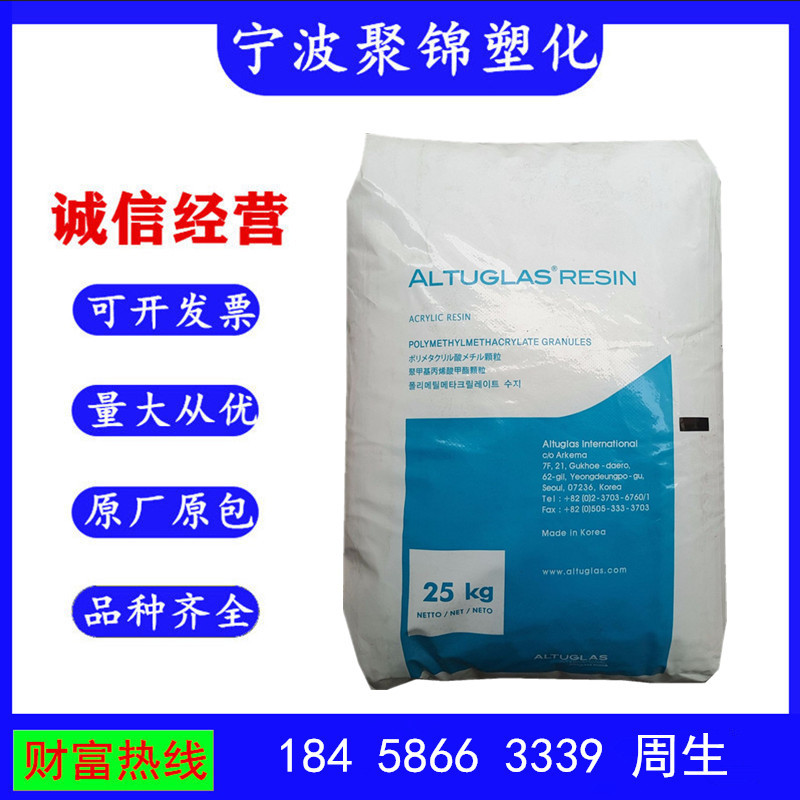 PMMA 法国阿科玛 V150 注塑挤出 吹塑 透明 耐高温 高流动 医用级