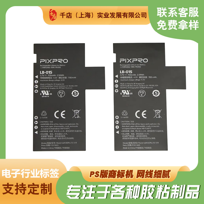 电子产品可定UV光油标签PET不干胶瓶贴纸印刷加工防伪电子标签