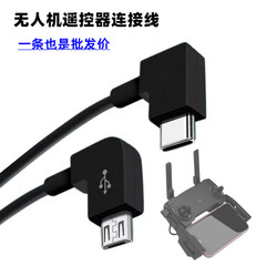無人機の図伝データ線は大疆御air 2 mini 3携帯電話Type-Cリモコンケーブルを適用します。