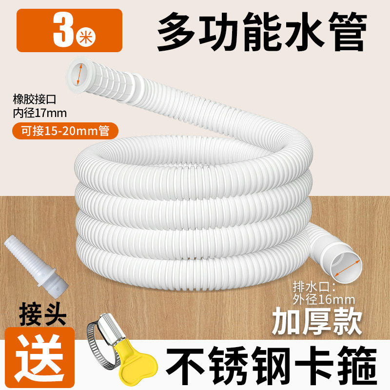 空调排水管延长外机防老化防晒半自动洗衣机进水管滴水下出水软管|undefined