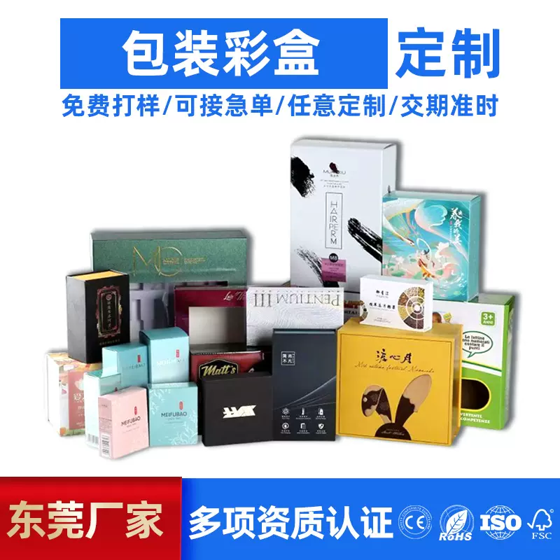 包装盒定制印刷厂FSC外贸跨境纸盒空盒化妆护肤品礼盒3C玩具彩盒