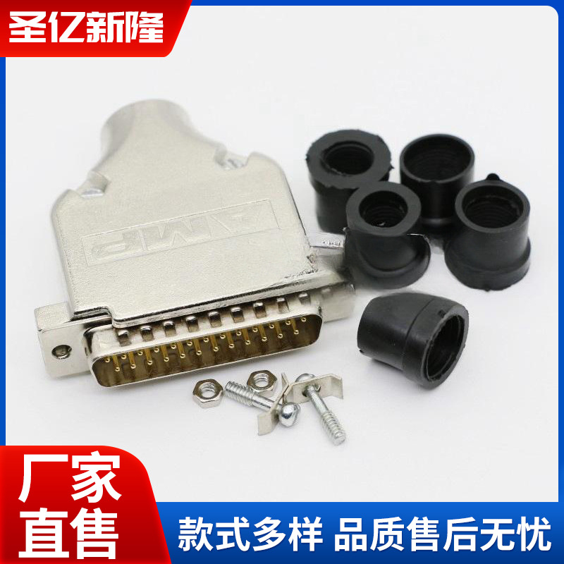 国产DB25外壳 DB44 金属外壳 D-SUB 25P 铁壳 并口壳 25针 COM口