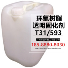 环氧树脂固化剂593 透明胺类固化剂 用于地坪高硬度面漆