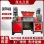 建筑大型双轴金属撕碎机