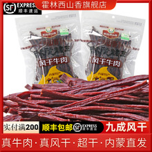 霍林西山香手撕风干牛肉干特超干脆质200g内蒙古特产酥脆休闲零食