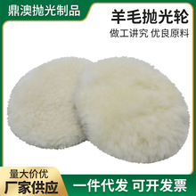 1-7寸自粘羊毛抛光盘汽车美容抛光轮佛珠金属打蜡羊毛球抛光机