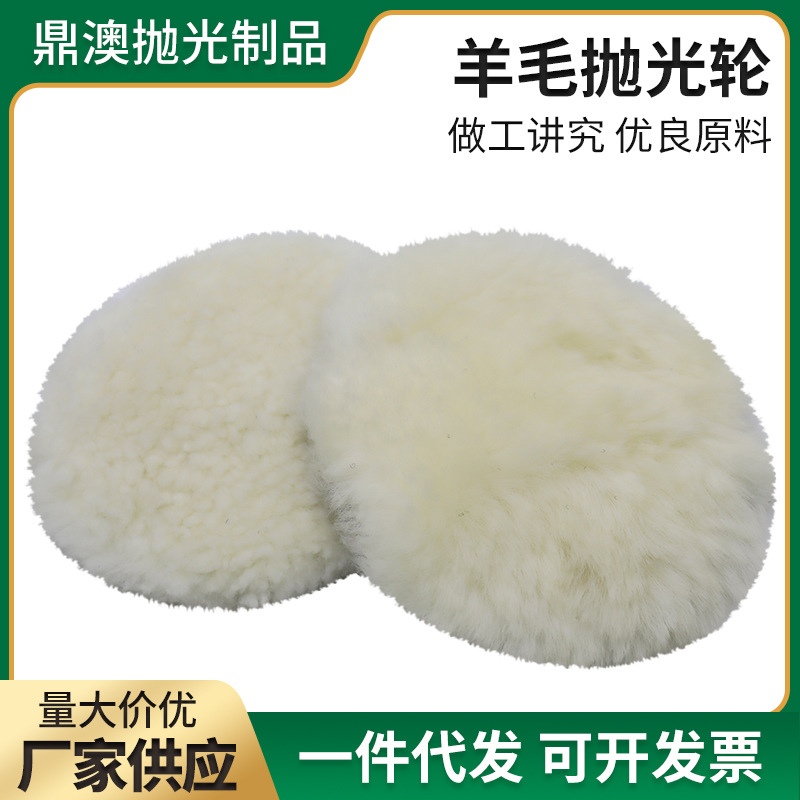 1-7寸自粘羊毛抛光盘汽车美容抛光轮佛珠金属打蜡羊毛球抛光机